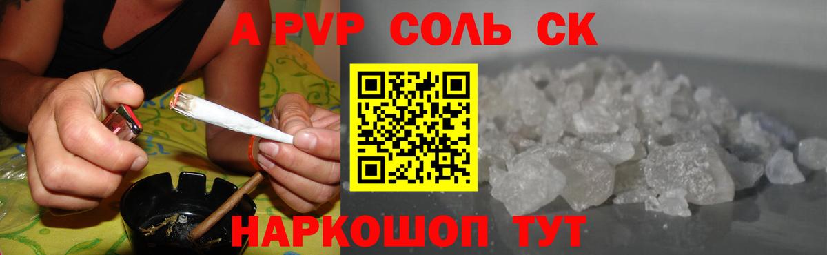 Alpha-PVP СК  Вход с VPN  A PVP Соль  Альфа ПВП кристаллы  Псков 
