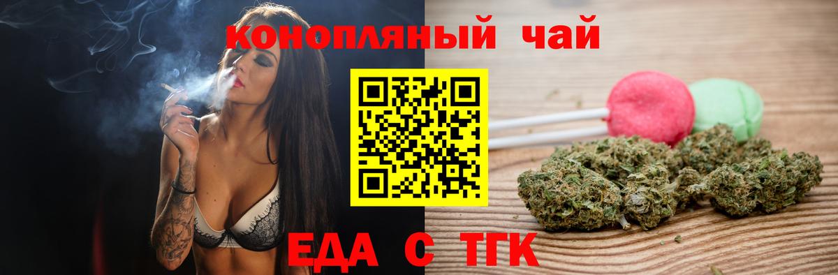 Еда ТГК марихуана  Вход с VPN  Псков 