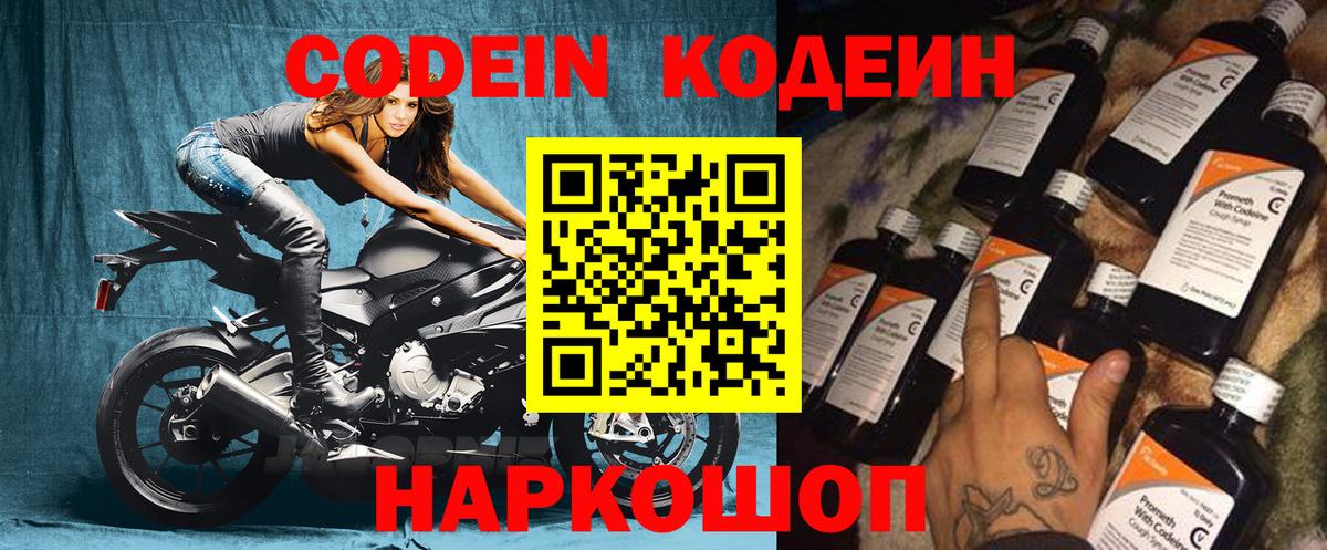Псков  Кодеиновый сироп Lean напиток Lean (лин)  Codein Purple Drank  Вход с VPN 