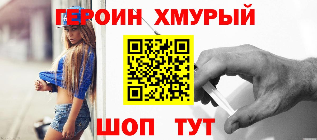 ГЕРОИН  ГЕРОИН белый  Вход с VPN  Псков 