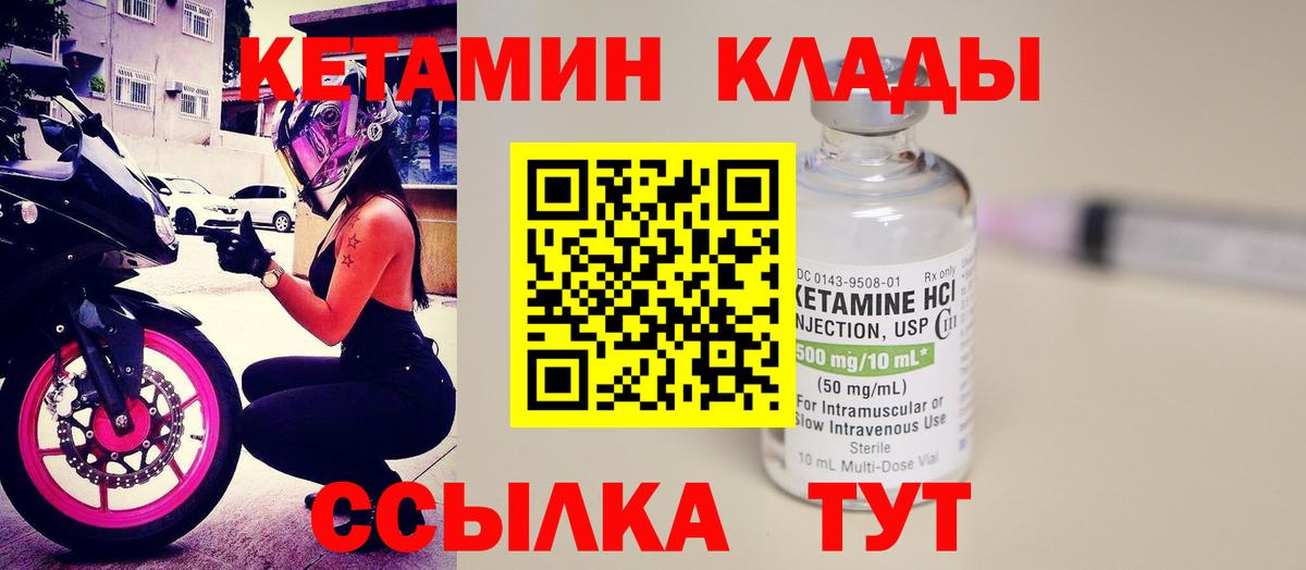 КЕТАМИН ketamine Псков