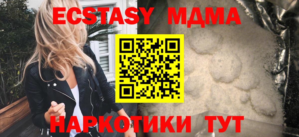 Псков  MDMA  MDMA молли  Вход с VPN  МДМА crystal 