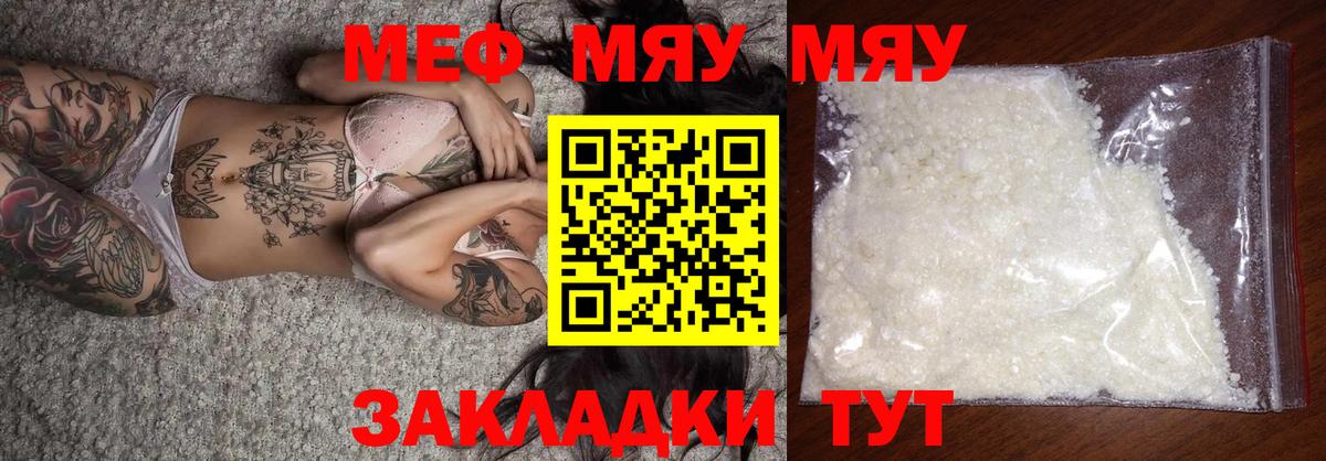 Мефедрон мука Псков