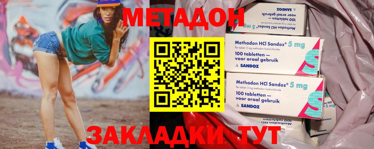 МЕТАДОН VHQ  Метадон кристалл  Вход с VPN  Псков 