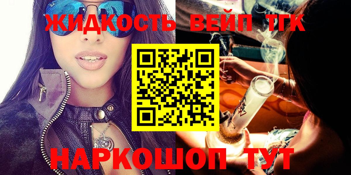 ТГК вейп с тгк Псков